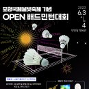 2023 포항국제불빛축제기념 open배드민턴대회 개최 안내 이미지