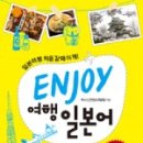 여행일본어 이미지