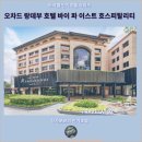 마이스트 기공센터 | 싱가포르 추천 호텔 : 오차드 랑데부 호텔 바이 파 이스트 호스피탈리티 후기