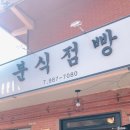 분식점빵 티스토리