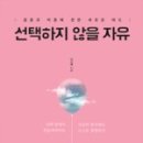 선택의자유3