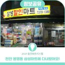 청솔할인마트 - 원주시 나비허리길 190 | 청솔할인마트