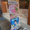 노곡회관일산동점 이미지