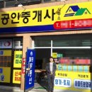 동문공인중개사사무소 이미지