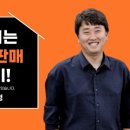 (주)전연 | Ai 건기식 셀링남 조명재대표님 강의