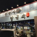 권박사샤브칼국수