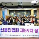 울산문인협회 제59차 정기총회 참석 이미지