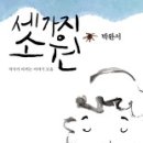 소원도