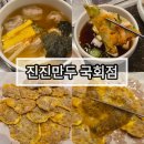 여의도진진 | 단체모임추천 여의도맛집 진진만두 국회점 솔직후기