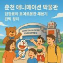 애니메이션박물관 이미지