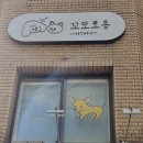 백제고분로주유소 이미지