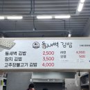 동새벽김밥 네이버블로그