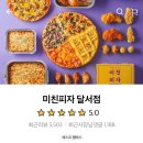 미친피자달서점 이미지