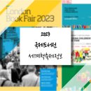 테헤란인터내셔널 | 2023년 국제도서전 : 세계 책 축제 개최 시기 개최 국가 도서전명 | Book Fairs