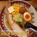 요코쵸 | [삿포로 3박4일] 테시카가라멘 콘버터라멘 가격 웨이팅 후기 / 요코쵸 라멘골목 거리