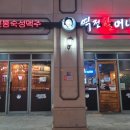 역전할머니맥주남양주 - 남양주시 해밀예당1로216번길 19-18 | 역전할머니맥주남양주