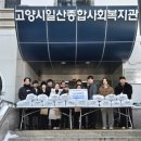 일산종합사회복지관 이미지