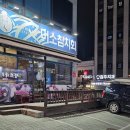 미소참치회 이미지