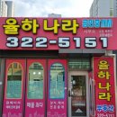 율하나라부동산중개사무소 이미지