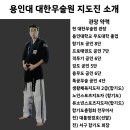 대한무술원