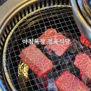 아산협동정육점식당 | 천안아산 투쁠나인 한우 맛집 아침목장정육식당 가족모임 단체 회식하기 좋은 곳