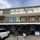 제천황기명태 본점 | 제천 현지인맛집, 제천황기명태 내돈내산