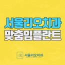 서울강치과의원 이미지