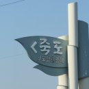 월전리843 | 보령맛집 월전리843 방문 후기/ 입이 떡 벌어지는 해물삼합과 멋진 바다뷰 카페까지