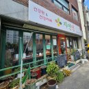 자연인건강원 - 동대문구 약령중앙로 14-6 | 자연인건강원