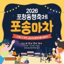 [포항 축제] 2026 포항동행축제 포송마차 직접 다녀온 후기! 먹거리·공연·주차 꿀팁 총정리