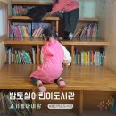 밤토실어린이작은도서관 이미지