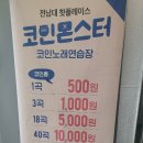 코인몬스터 코인노래연습장 광주전남대점 이미지