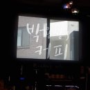 박용정's커피 이미지