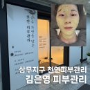 김은영 | 광주 상무지구 피부관리 김은영피부관리 후기
