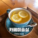 카페미술실 | 덕이동 카페 카페미술실 주막 근처 가성비 커피 맛집