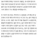 [종편] 채널A에서 공개된 하이브의 SM돌과 팬덤관련 동향 보고서 추가 내용 이미지