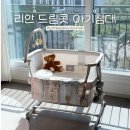 트래블엔조이주 | 26년형 리안 드림콧 신생아 아기침대 엔조이커플xCJ온스타일 핫딜 내돈내산 구매후기