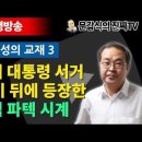 박정희 대통령 서거 40주기 뒤에 등장한 필립 파텍시계 이미지