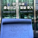 11620-21-96-3 | 만 30세(96년생), 출생신고서 열람 후기_ 대전가정법원 홍성지원