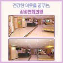 삼성연합의원 이미지