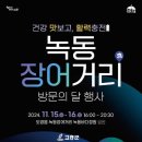 녹동 이미지