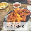덕이네야식