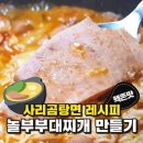 놀부부대찌개 이미지