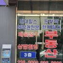 용인둔전역공인중개사사무소 이미지
