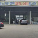 제일자동차검사정비 이미지