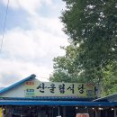 산울림식당 이미지