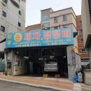 장우카클리닉세차장 이미지