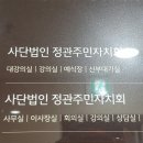 정관주민자치회 앞 네이버블로그