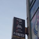 청룡태권도 이미지