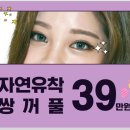 미호성형외과의원 | 자연스러운 눈매를 만들어주는 미호성형외과 의원 쌍수매몰후기 살펴보세요 ^^